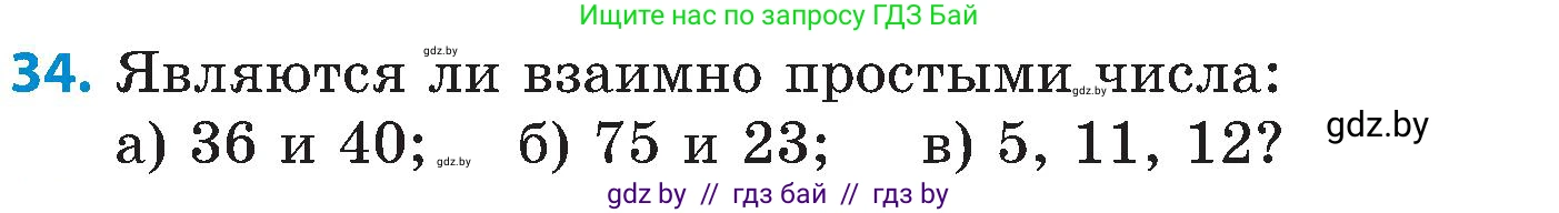 Математика, 5 класс Сборник задач, авторы: Пирютко Ольга Николаевна, Терешко Оксана Александровна, Герасимов Валерий Дмитриевич, издательство Адукацыя i выхаванне, Минск, 2019, белого цвета, страница 48, номер 34, Условие