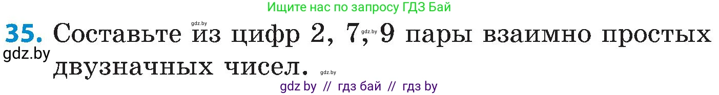 Математика, 5 класс Сборник задач, авторы: Пирютко Ольга Николаевна, Терешко Оксана Александровна, Герасимов Валерий Дмитриевич, издательство Адукацыя i выхаванне, Минск, 2019, белого цвета, страница 48, номер 35, Условие