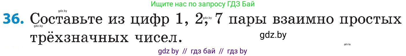 Математика, 5 класс Сборник задач, авторы: Пирютко Ольга Николаевна, Терешко Оксана Александровна, Герасимов Валерий Дмитриевич, издательство Адукацыя i выхаванне, Минск, 2019, белого цвета, страница 48, номер 36, Условие