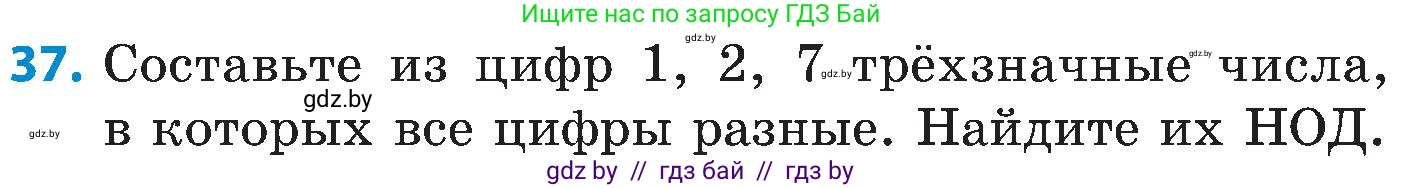 Математика, 5 класс Сборник задач, авторы: Пирютко Ольга Николаевна, Терешко Оксана Александровна, Герасимов Валерий Дмитриевич, издательство Адукацыя i выхаванне, Минск, 2019, белого цвета, страница 48, номер 37, Условие