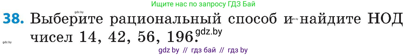 Математика, 5 класс Сборник задач, авторы: Пирютко Ольга Николаевна, Терешко Оксана Александровна, Герасимов Валерий Дмитриевич, издательство Адукацыя i выхаванне, Минск, 2019, белого цвета, страница 48, номер 38, Условие