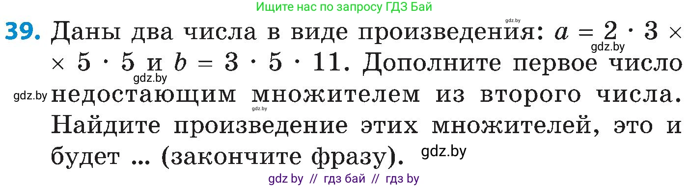 Математика, 5 класс Сборник задач, авторы: Пирютко Ольга Николаевна, Терешко Оксана Александровна, Герасимов Валерий Дмитриевич, издательство Адукацыя i выхаванне, Минск, 2019, белого цвета, страница 48, номер 39, Условие