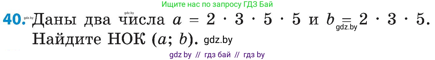 Математика, 5 класс Сборник задач, авторы: Пирютко Ольга Николаевна, Терешко Оксана Александровна, Герасимов Валерий Дмитриевич, издательство Адукацыя i выхаванне, Минск, 2019, белого цвета, страница 48, номер 40, Условие