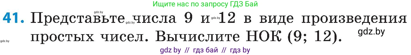 Математика, 5 класс Сборник задач, авторы: Пирютко Ольга Николаевна, Терешко Оксана Александровна, Герасимов Валерий Дмитриевич, издательство Адукацыя i выхаванне, Минск, 2019, белого цвета, страница 48, номер 41, Условие