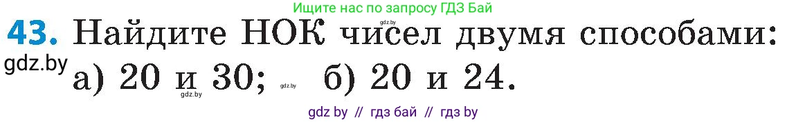 Математика, 5 класс Сборник задач, авторы: Пирютко Ольга Николаевна, Терешко Оксана Александровна, Герасимов Валерий Дмитриевич, издательство Адукацыя i выхаванне, Минск, 2019, белого цвета, страница 49, номер 43, Условие