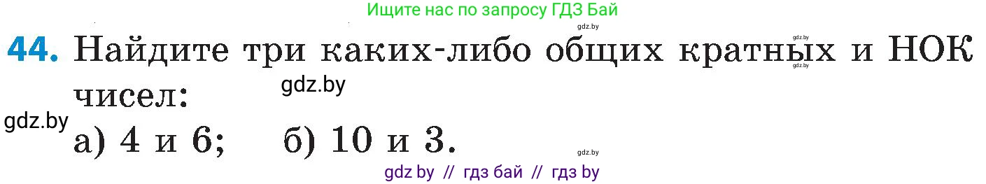 Математика, 5 класс Сборник задач, авторы: Пирютко Ольга Николаевна, Терешко Оксана Александровна, Герасимов Валерий Дмитриевич, издательство Адукацыя i выхаванне, Минск, 2019, белого цвета, страница 49, номер 44, Условие