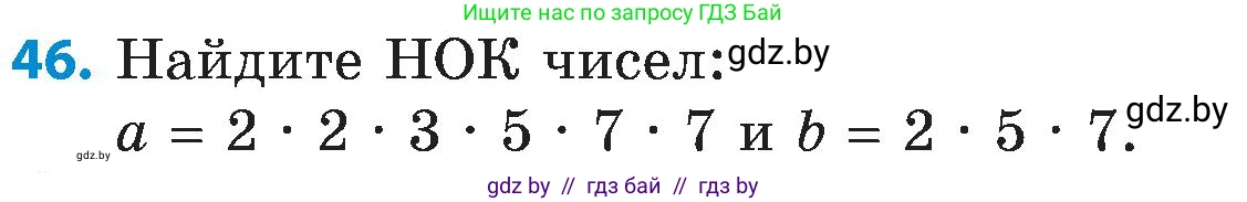 Математика, 5 класс Сборник задач, авторы: Пирютко Ольга Николаевна, Терешко Оксана Александровна, Герасимов Валерий Дмитриевич, издательство Адукацыя i выхаванне, Минск, 2019, белого цвета, страница 49, номер 46, Условие