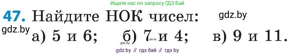 Математика, 5 класс Сборник задач, авторы: Пирютко Ольга Николаевна, Терешко Оксана Александровна, Герасимов Валерий Дмитриевич, издательство Адукацыя i выхаванне, Минск, 2019, белого цвета, страница 49, номер 47, Условие