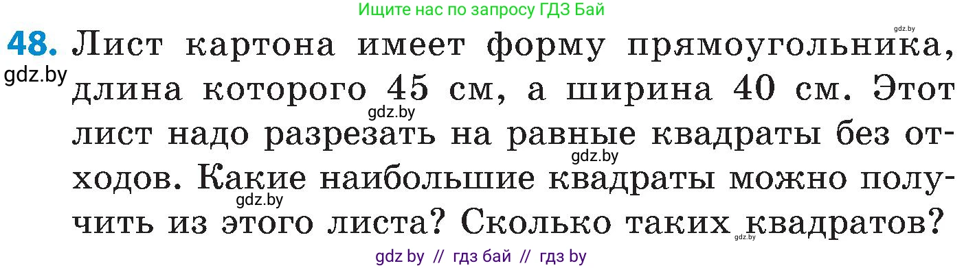 Математика, 5 класс Сборник задач, авторы: Пирютко Ольга Николаевна, Терешко Оксана Александровна, Герасимов Валерий Дмитриевич, издательство Адукацыя i выхаванне, Минск, 2019, белого цвета, страница 49, номер 48, Условие