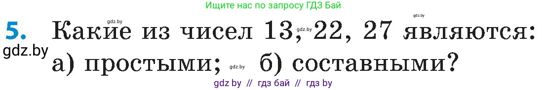 Математика, 5 класс Сборник задач, авторы: Пирютко Ольга Николаевна, Терешко Оксана Александровна, Герасимов Валерий Дмитриевич, издательство Адукацыя i выхаванне, Минск, 2019, белого цвета, страница 45, номер 5, Условие