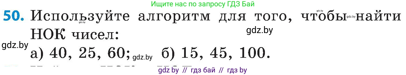 Математика, 5 класс Сборник задач, авторы: Пирютко Ольга Николаевна, Терешко Оксана Александровна, Герасимов Валерий Дмитриевич, издательство Адукацыя i выхаванне, Минск, 2019, белого цвета, страница 49, номер 50, Условие