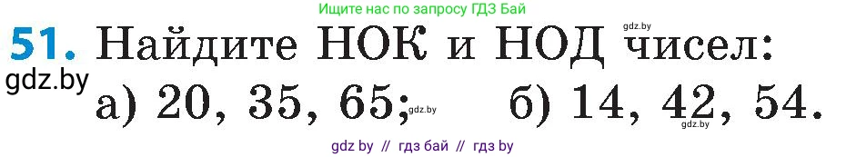 Математика, 5 класс Сборник задач, авторы: Пирютко Ольга Николаевна, Терешко Оксана Александровна, Герасимов Валерий Дмитриевич, издательство Адукацыя i выхаванне, Минск, 2019, белого цвета, страница 49, номер 51, Условие
