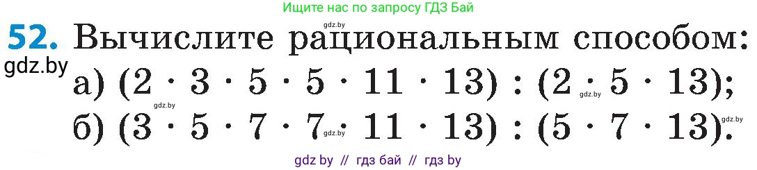 Математика, 5 класс Сборник задач, авторы: Пирютко Ольга Николаевна, Терешко Оксана Александровна, Герасимов Валерий Дмитриевич, издательство Адукацыя i выхаванне, Минск, 2019, белого цвета, страница 49, номер 52, Условие