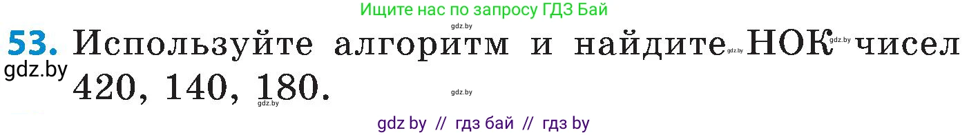Математика, 5 класс Сборник задач, авторы: Пирютко Ольга Николаевна, Терешко Оксана Александровна, Герасимов Валерий Дмитриевич, издательство Адукацыя i выхаванне, Минск, 2019, белого цвета, страница 49, номер 53, Условие