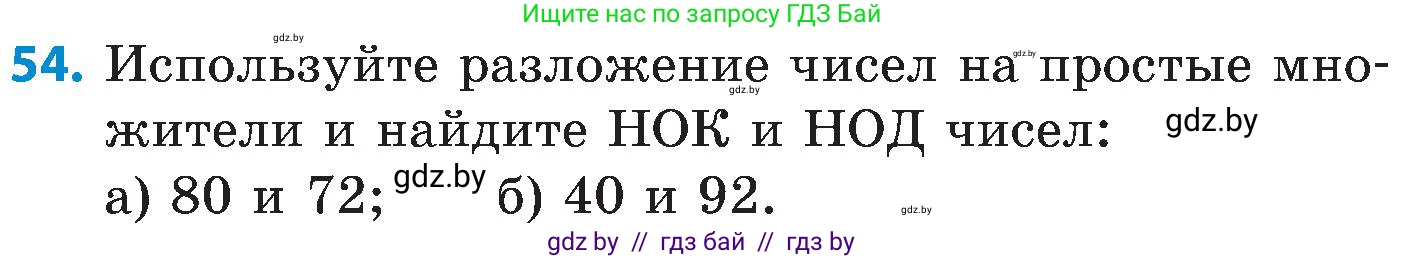Математика, 5 класс Сборник задач, авторы: Пирютко Ольга Николаевна, Терешко Оксана Александровна, Герасимов Валерий Дмитриевич, издательство Адукацыя i выхаванне, Минск, 2019, белого цвета, страница 49, номер 54, Условие
