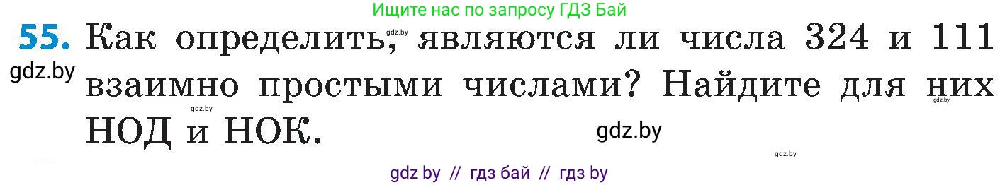 Математика, 5 класс Сборник задач, авторы: Пирютко Ольга Николаевна, Терешко Оксана Александровна, Герасимов Валерий Дмитриевич, издательство Адукацыя i выхаванне, Минск, 2019, белого цвета, страница 50, номер 55, Условие