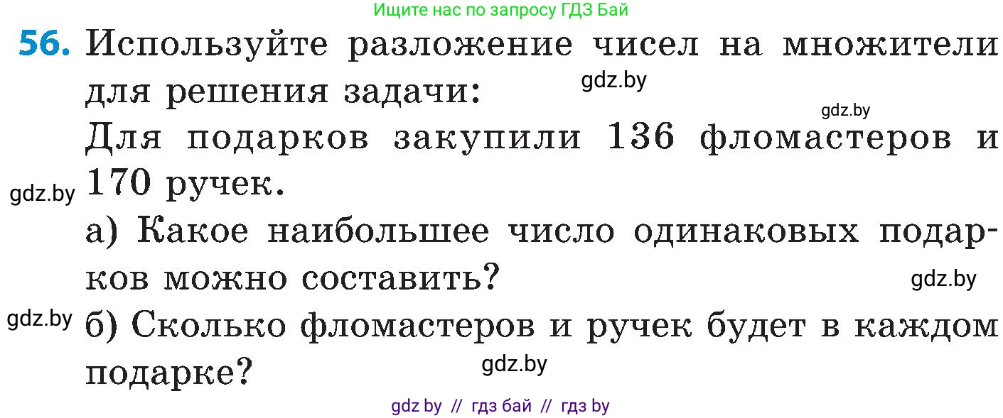 Математика, 5 класс Сборник задач, авторы: Пирютко Ольга Николаевна, Терешко Оксана Александровна, Герасимов Валерий Дмитриевич, издательство Адукацыя i выхаванне, Минск, 2019, белого цвета, страница 50, номер 56, Условие