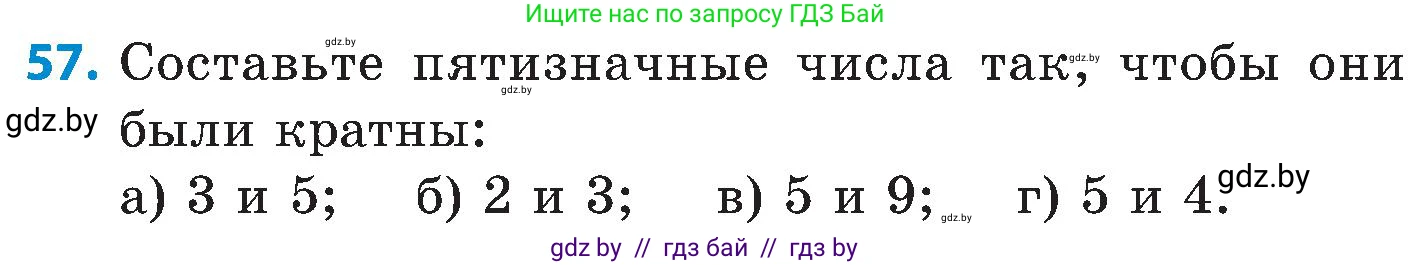 Математика, 5 класс Сборник задач, авторы: Пирютко Ольга Николаевна, Терешко Оксана Александровна, Герасимов Валерий Дмитриевич, издательство Адукацыя i выхаванне, Минск, 2019, белого цвета, страница 50, номер 57, Условие