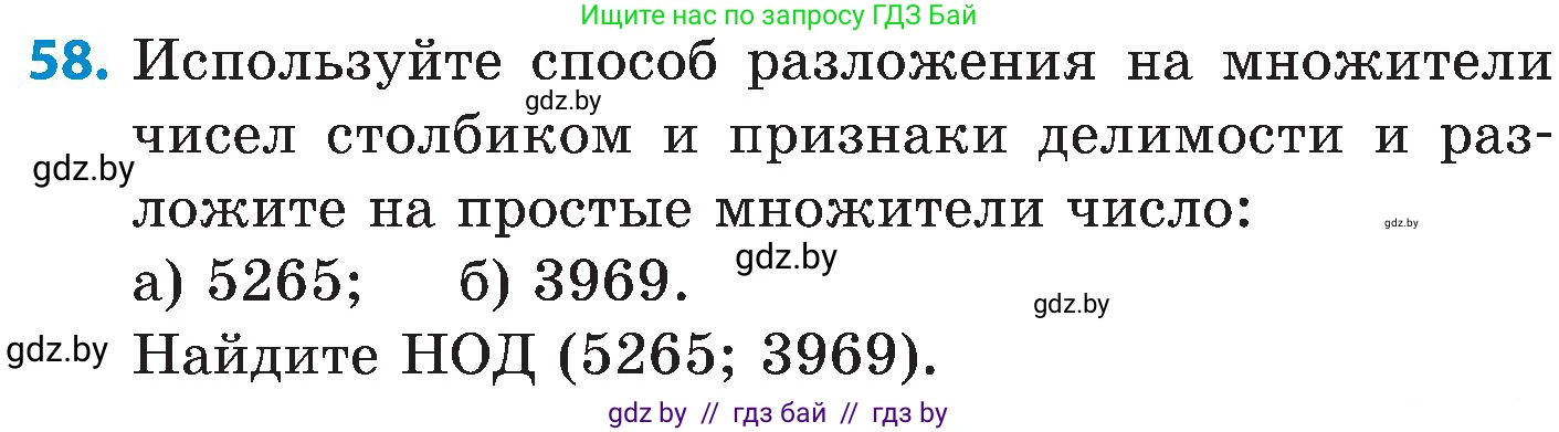 Математика, 5 класс Сборник задач, авторы: Пирютко Ольга Николаевна, Терешко Оксана Александровна, Герасимов Валерий Дмитриевич, издательство Адукацыя i выхаванне, Минск, 2019, белого цвета, страница 50, номер 58, Условие