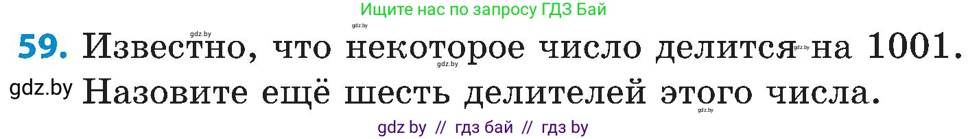 Математика, 5 класс Сборник задач, авторы: Пирютко Ольга Николаевна, Терешко Оксана Александровна, Герасимов Валерий Дмитриевич, издательство Адукацыя i выхаванне, Минск, 2019, белого цвета, страница 50, номер 59, Условие