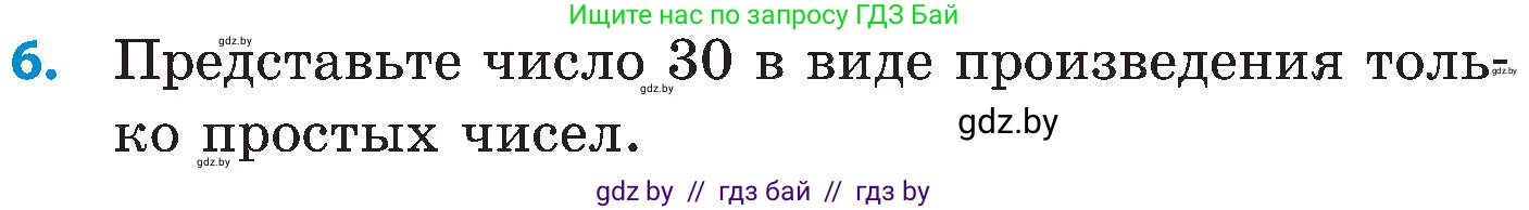 Математика, 5 класс Сборник задач, авторы: Пирютко Ольга Николаевна, Терешко Оксана Александровна, Герасимов Валерий Дмитриевич, издательство Адукацыя i выхаванне, Минск, 2019, белого цвета, страница 45, номер 6, Условие