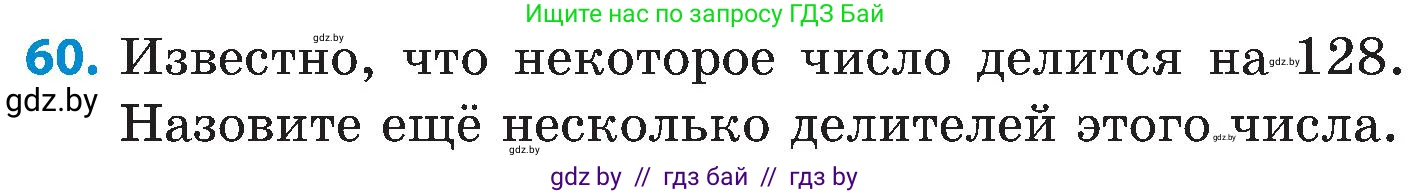 Математика, 5 класс Сборник задач, авторы: Пирютко Ольга Николаевна, Терешко Оксана Александровна, Герасимов Валерий Дмитриевич, издательство Адукацыя i выхаванне, Минск, 2019, белого цвета, страница 50, номер 60, Условие