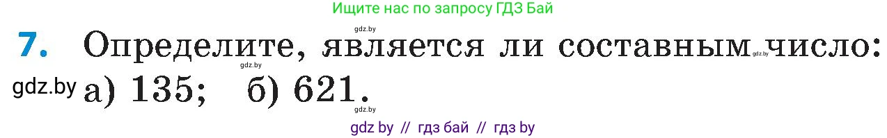 Математика, 5 класс Сборник задач, авторы: Пирютко Ольга Николаевна, Терешко Оксана Александровна, Герасимов Валерий Дмитриевич, издательство Адукацыя i выхаванне, Минск, 2019, белого цвета, страница 46, номер 7, Условие