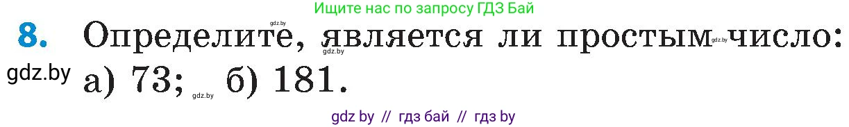 Математика, 5 класс Сборник задач, авторы: Пирютко Ольга Николаевна, Терешко Оксана Александровна, Герасимов Валерий Дмитриевич, издательство Адукацыя i выхаванне, Минск, 2019, белого цвета, страница 46, номер 8, Условие