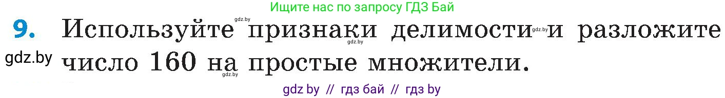 Математика, 5 класс Сборник задач, авторы: Пирютко Ольга Николаевна, Терешко Оксана Александровна, Герасимов Валерий Дмитриевич, издательство Адукацыя i выхаванне, Минск, 2019, белого цвета, страница 46, номер 9, Условие