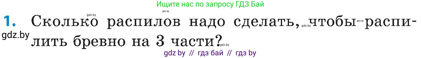 Математика, 5 класс Сборник задач, авторы: Пирютко Ольга Николаевна, Терешко Оксана Александровна, Герасимов Валерий Дмитриевич, издательство Адукацыя i выхаванне, Минск, 2019, белого цвета, страница 50, номер 1, Условие