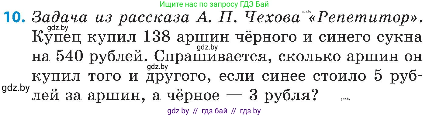 Математика, 5 класс Сборник задач, авторы: Пирютко Ольга Николаевна, Терешко Оксана Александровна, Герасимов Валерий Дмитриевич, издательство Адукацыя i выхаванне, Минск, 2019, белого цвета, страница 52, номер 10, Условие