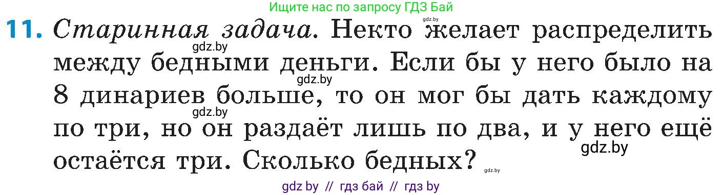 Математика, 5 класс Сборник задач, авторы: Пирютко Ольга Николаевна, Терешко Оксана Александровна, Герасимов Валерий Дмитриевич, издательство Адукацыя i выхаванне, Минск, 2019, белого цвета, страница 52, номер 11, Условие