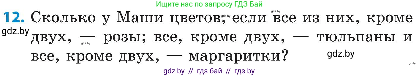Математика, 5 класс Сборник задач, авторы: Пирютко Ольга Николаевна, Терешко Оксана Александровна, Герасимов Валерий Дмитриевич, издательство Адукацыя i выхаванне, Минск, 2019, белого цвета, страница 52, номер 12, Условие