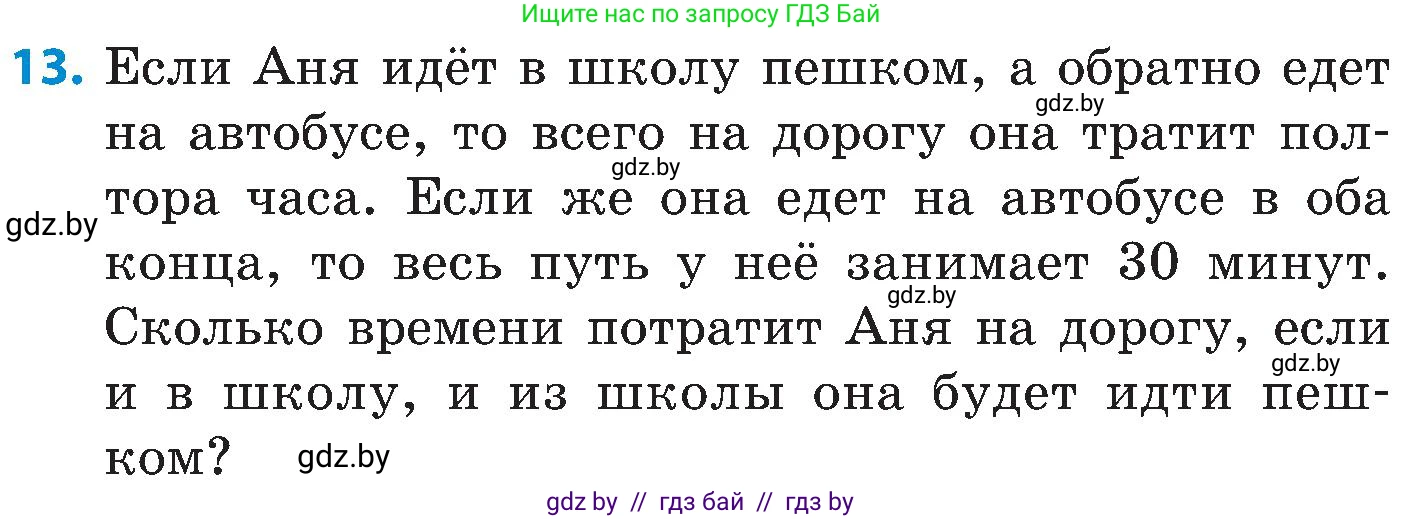 Математика, 5 класс Сборник задач, авторы: Пирютко Ольга Николаевна, Терешко Оксана Александровна, Герасимов Валерий Дмитриевич, издательство Адукацыя i выхаванне, Минск, 2019, белого цвета, страница 53, номер 13, Условие