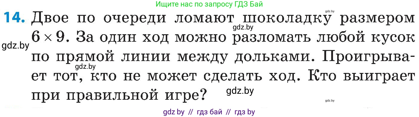 Математика, 5 класс Сборник задач, авторы: Пирютко Ольга Николаевна, Терешко Оксана Александровна, Герасимов Валерий Дмитриевич, издательство Адукацыя i выхаванне, Минск, 2019, белого цвета, страница 53, номер 14, Условие