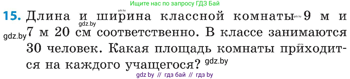 Математика, 5 класс Сборник задач, авторы: Пирютко Ольга Николаевна, Терешко Оксана Александровна, Герасимов Валерий Дмитриевич, издательство Адукацыя i выхаванне, Минск, 2019, белого цвета, страница 53, номер 15, Условие