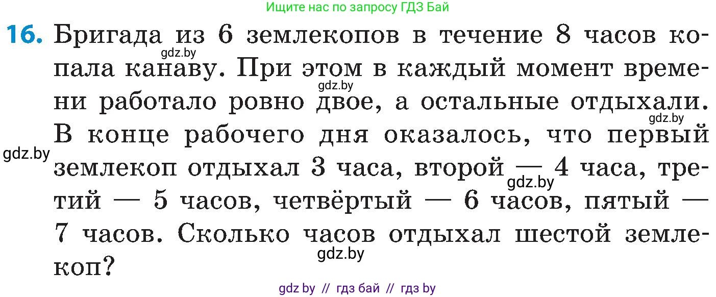 Математика, 5 класс Сборник задач, авторы: Пирютко Ольга Николаевна, Терешко Оксана Александровна, Герасимов Валерий Дмитриевич, издательство Адукацыя i выхаванне, Минск, 2019, белого цвета, страница 53, номер 16, Условие