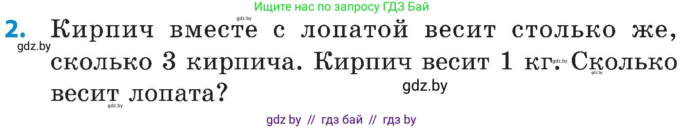 Математика, 5 класс Сборник задач, авторы: Пирютко Ольга Николаевна, Терешко Оксана Александровна, Герасимов Валерий Дмитриевич, издательство Адукацыя i выхаванне, Минск, 2019, белого цвета, страница 50, номер 2, Условие