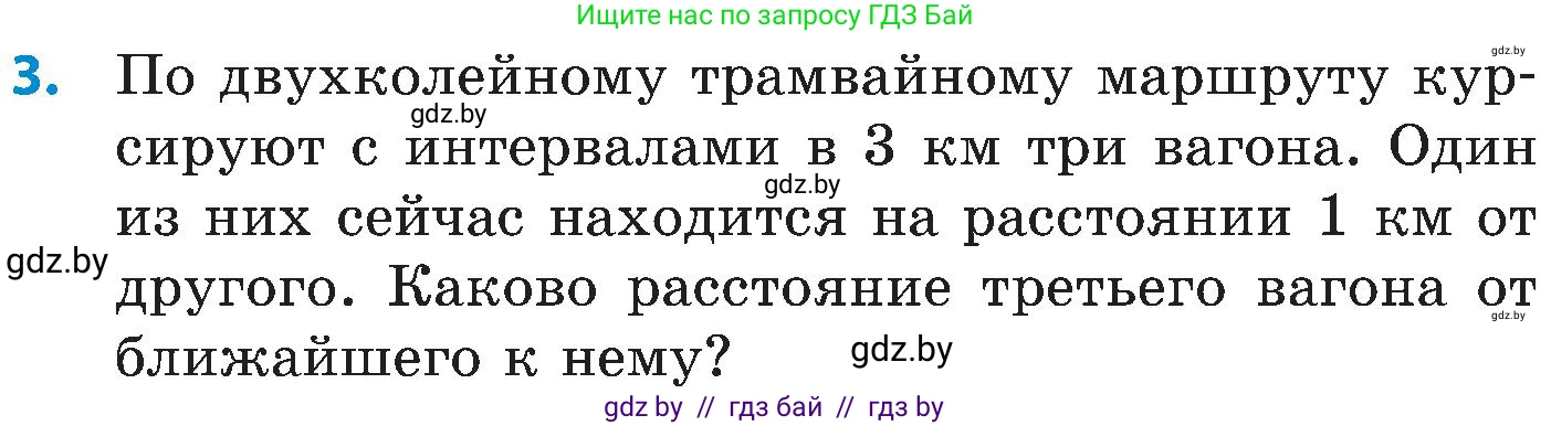 Математика, 5 класс Сборник задач, авторы: Пирютко Ольга Николаевна, Терешко Оксана Александровна, Герасимов Валерий Дмитриевич, издательство Адукацыя i выхаванне, Минск, 2019, белого цвета, страница 51, номер 3, Условие