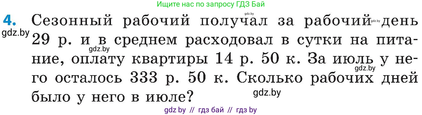 Математика, 5 класс Сборник задач, авторы: Пирютко Ольга Николаевна, Терешко Оксана Александровна, Герасимов Валерий Дмитриевич, издательство Адукацыя i выхаванне, Минск, 2019, белого цвета, страница 51, номер 4, Условие