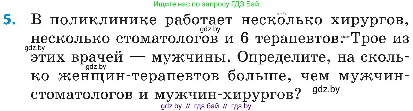 Математика, 5 класс Сборник задач, авторы: Пирютко Ольга Николаевна, Терешко Оксана Александровна, Герасимов Валерий Дмитриевич, издательство Адукацыя i выхаванне, Минск, 2019, белого цвета, страница 51, номер 5, Условие