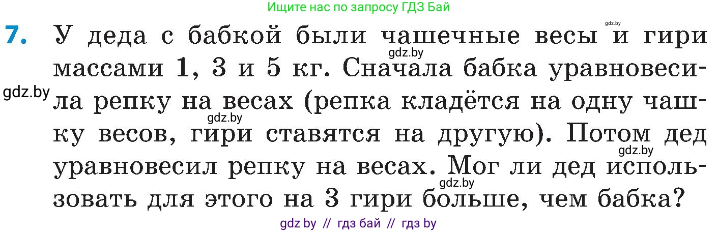 Математика, 5 класс Сборник задач, авторы: Пирютко Ольга Николаевна, Терешко Оксана Александровна, Герасимов Валерий Дмитриевич, издательство Адукацыя i выхаванне, Минск, 2019, белого цвета, страница 52, номер 7, Условие
