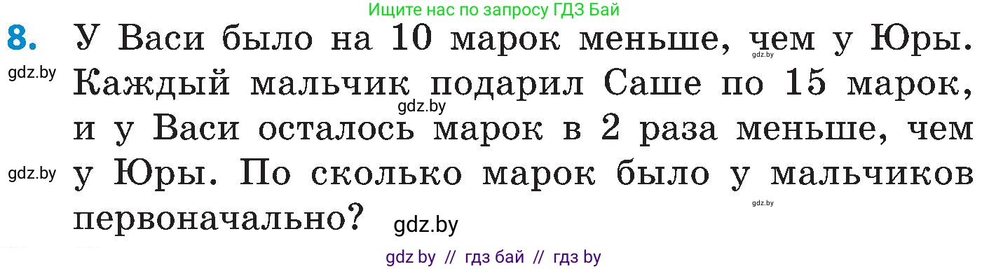 Математика, 5 класс Сборник задач, авторы: Пирютко Ольга Николаевна, Терешко Оксана Александровна, Герасимов Валерий Дмитриевич, издательство Адукацыя i выхаванне, Минск, 2019, белого цвета, страница 52, номер 8, Условие