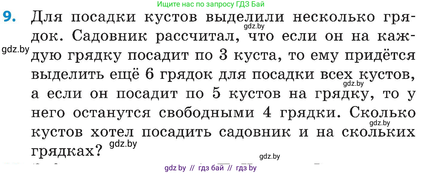 Математика, 5 класс Сборник задач, авторы: Пирютко Ольга Николаевна, Терешко Оксана Александровна, Герасимов Валерий Дмитриевич, издательство Адукацыя i выхаванне, Минск, 2019, белого цвета, страница 52, номер 9, Условие