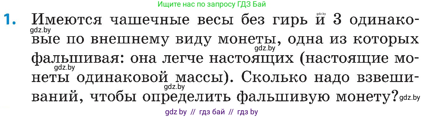 Математика, 5 класс Сборник задач, авторы: Пирютко Ольга Николаевна, Терешко Оксана Александровна, Герасимов Валерий Дмитриевич, издательство Адукацыя i выхаванне, Минск, 2019, белого цвета, страница 54, номер 1, Условие