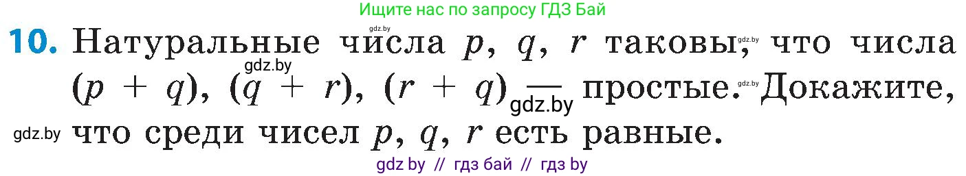 Математика, 5 класс Сборник задач, авторы: Пирютко Ольга Николаевна, Терешко Оксана Александровна, Герасимов Валерий Дмитриевич, издательство Адукацыя i выхаванне, Минск, 2019, белого цвета, страница 55, номер 10, Условие