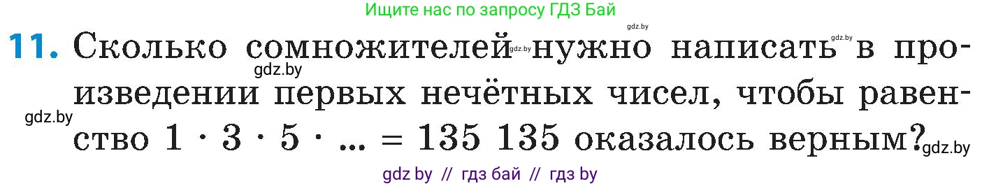 Математика, 5 класс Сборник задач, авторы: Пирютко Ольга Николаевна, Терешко Оксана Александровна, Герасимов Валерий Дмитриевич, издательство Адукацыя i выхаванне, Минск, 2019, белого цвета, страница 55, номер 11, Условие
