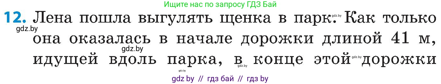 Математика, 5 класс Сборник задач, авторы: Пирютко Ольга Николаевна, Терешко Оксана Александровна, Герасимов Валерий Дмитриевич, издательство Адукацыя i выхаванне, Минск, 2019, белого цвета, страница 55, номер 12, Условие