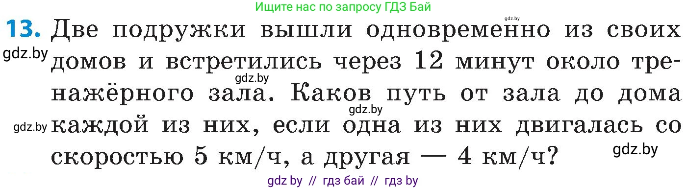 Математика, 5 класс Сборник задач, авторы: Пирютко Ольга Николаевна, Терешко Оксана Александровна, Герасимов Валерий Дмитриевич, издательство Адукацыя i выхаванне, Минск, 2019, белого цвета, страница 56, номер 13, Условие