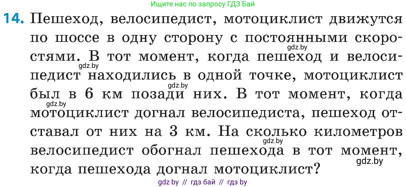 Математика, 5 класс Сборник задач, авторы: Пирютко Ольга Николаевна, Терешко Оксана Александровна, Герасимов Валерий Дмитриевич, издательство Адукацыя i выхаванне, Минск, 2019, белого цвета, страница 56, номер 14, Условие